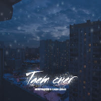 Обложка песни 