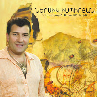 Nersik Ispiryan - Kharabagh загрузить