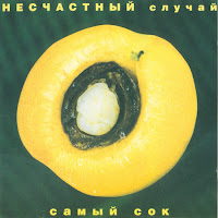 Несчастный Случай - Генералы (Песчаных Карьеров) загрузить