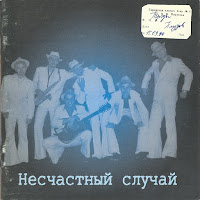 Несчастный Случай - Снег Идёт загрузить