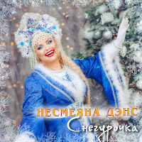 Обложка песни 
