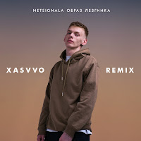 Netsignala - Образ Лезгинка (Remix) загрузить