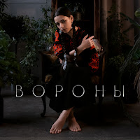 Ника Моисеева - Вороны загрузить