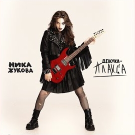 Обложка песни 