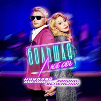 Обложка песни 