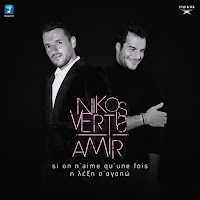 Nikos Vertis - Si On N'aime Qu'une Fois / I Leksi S' Agapo Ft Amir загрузить