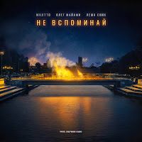 Обложка песни 