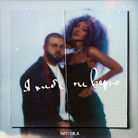 Niti Dila - Я Тебе Не Верю загрузить