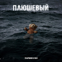 Nlo - Плюшевый Ft Chapman загрузить