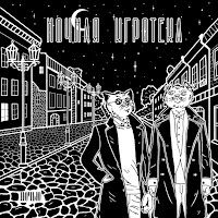 Обложка песни 