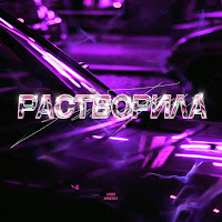 Обложка песни 