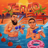 Обложка песни 