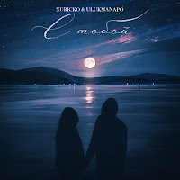 Nuricko - С Тобой Ft Ulukmanapo загрузить