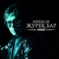 Обложка песни 