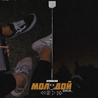 Nybracho - Молодой загрузить