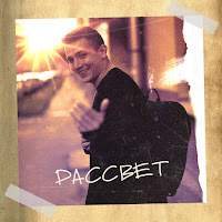 Обложка песни 