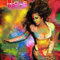 Обложка песни 