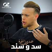 Odai Zagha - Sad W Sanad загрузить