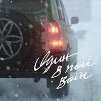 Обложка песни 