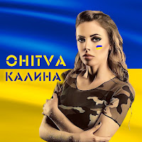 Ohitva - Калина загрузить