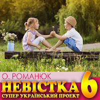 Оксана Романюк - А Ти Не Йди загрузить