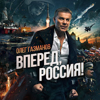 Олег Газманов - Офицеры (2015) загрузить