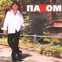 Олег Пахомов - К Морю загрузить