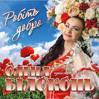 Олена Білоконь - Крила Долі загрузить