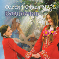 Олеся Май - Как - Кап Ft Станіслава Май загрузить