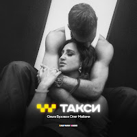 Ольга Бузова - Такси Ft Олег Майами загрузить