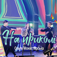 Обложка песни 