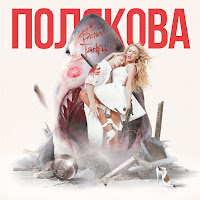 Оля Полякова - Белый Танец загрузить