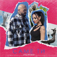 Обложка песни 