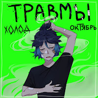 Обложка песни 