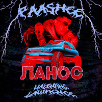 Обложка песни 