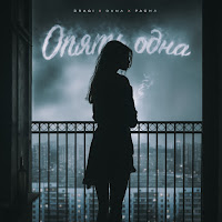 Обложка песни 