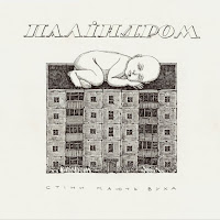 Паліндром - Янголи загрузить