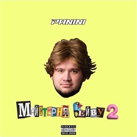 Обложка песни 