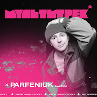 Parfeniuk - Накоїли загрузить