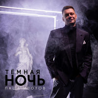 Обложка песни 