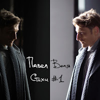 Павел Воля - Сыну загрузить