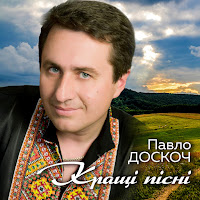 Павло Доскоч - Лиш Тобі загрузить
