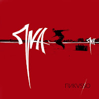 Пика - Я Ты Он Они Она загрузить