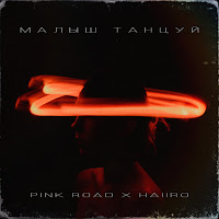 Обложка песни 