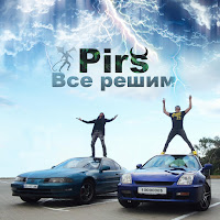 Pirs - Все Решим загрузить
