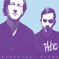 Ploho - Город Устал загрузить