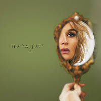 Полина Гагарина - Нагадай загрузить