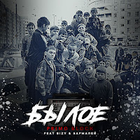 Primo Block - Былое загрузить