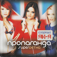 Пропаганда - Яй-Я (Radouga Remix) загрузить