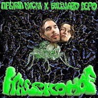 Обложка песни 